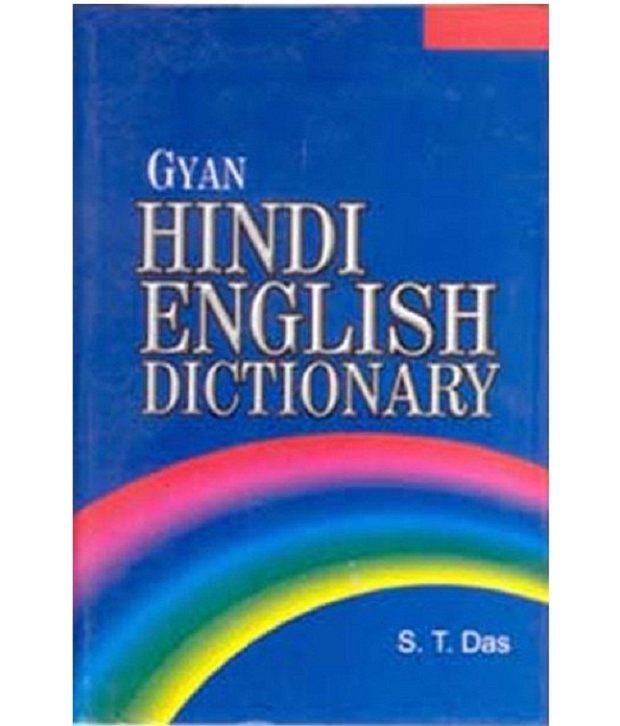     			Gyan Hindi English Dictionary (pb)