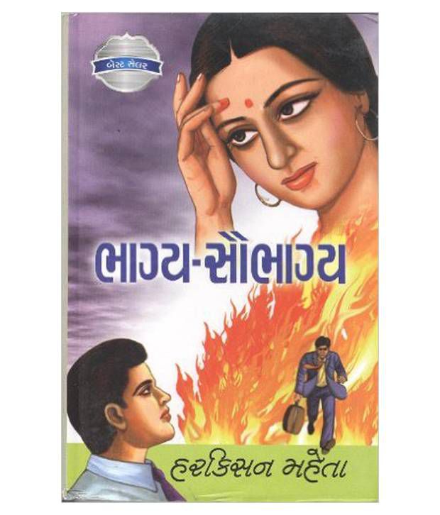 read gujarati books online