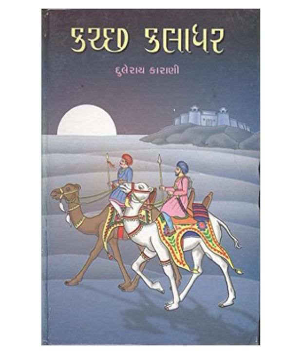 biography books in gujarati