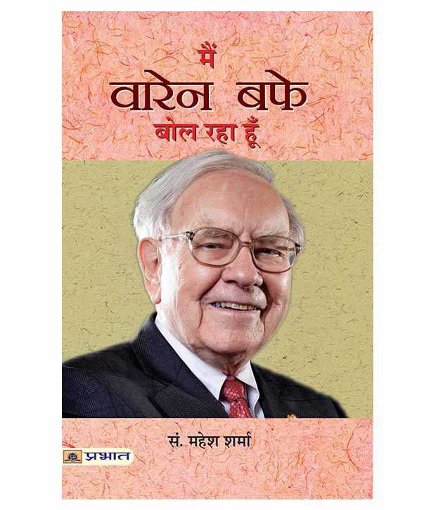     			Main Warren Buffett Bol Raha Hoon Paperback Hindi