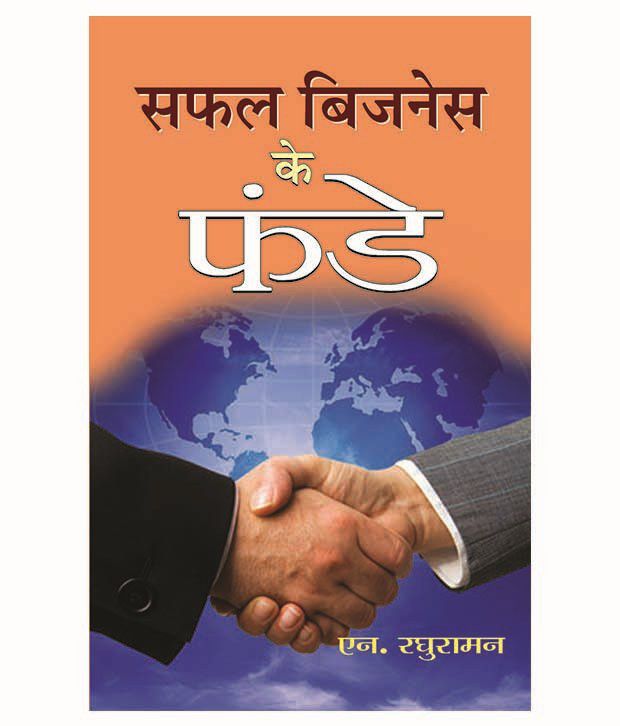     			Safal Business Ke Funde Paperback Hindi