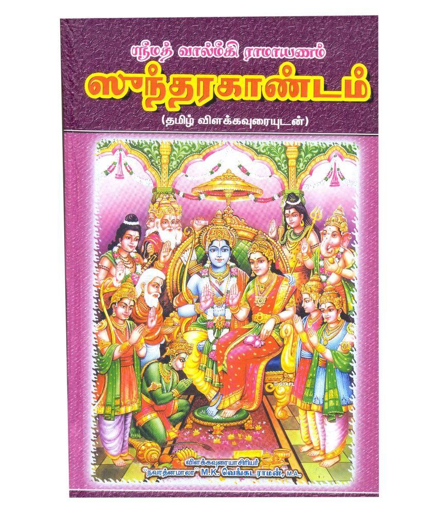 ramayanam in tamil story