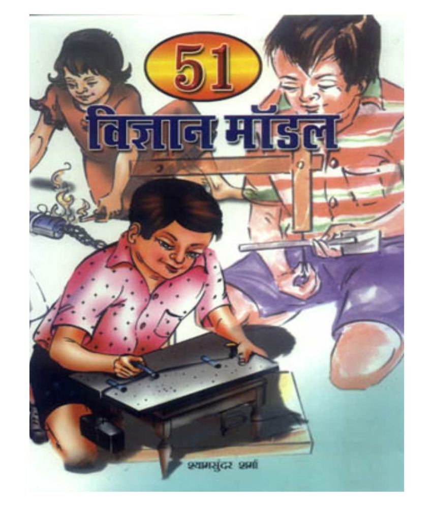     			51 Vigyan Model Hardback Hindi - 1 Edition 2016