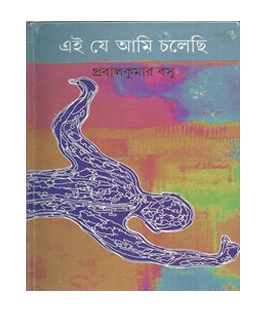 Ei Je Ami Cholechi Bengali Hardcover Buy Ei Je Ami Cholechi Bengali Hardcover Online At Low Price In India On Snapdeal