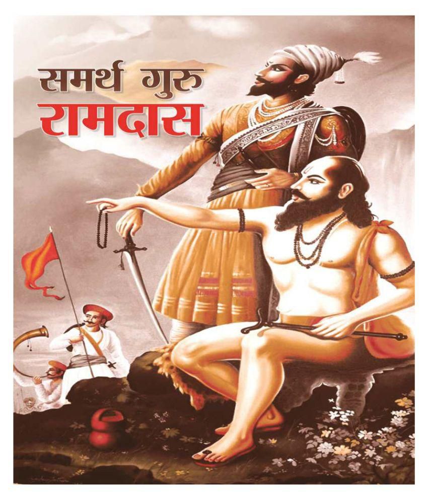     			Samarth Guru Ramdas MTO Hindi First Edition