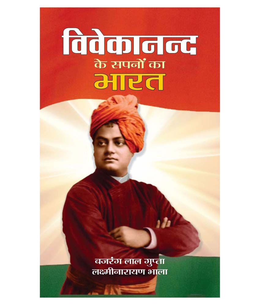     			Vivekanand Ke Sapano Ka Bharat