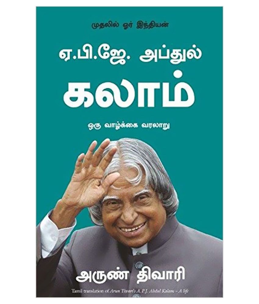 abdul kalam books pdf in tamil free download