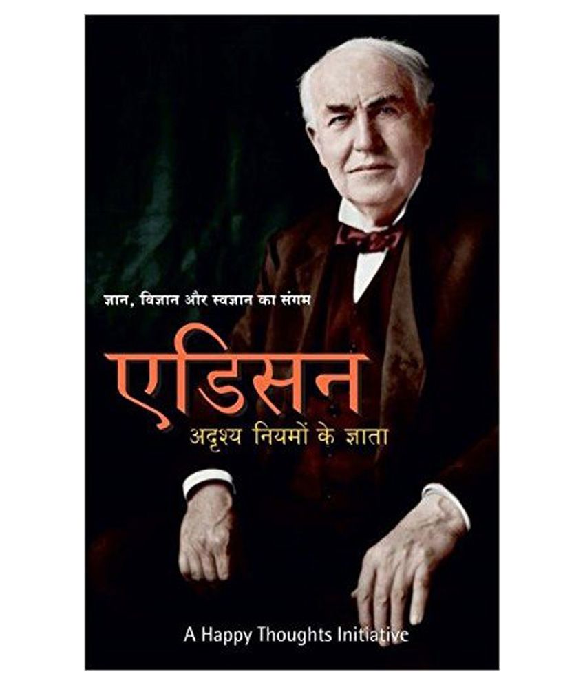     			Edison Adrishya Niyamon Ke Gyata Paperback Hindi