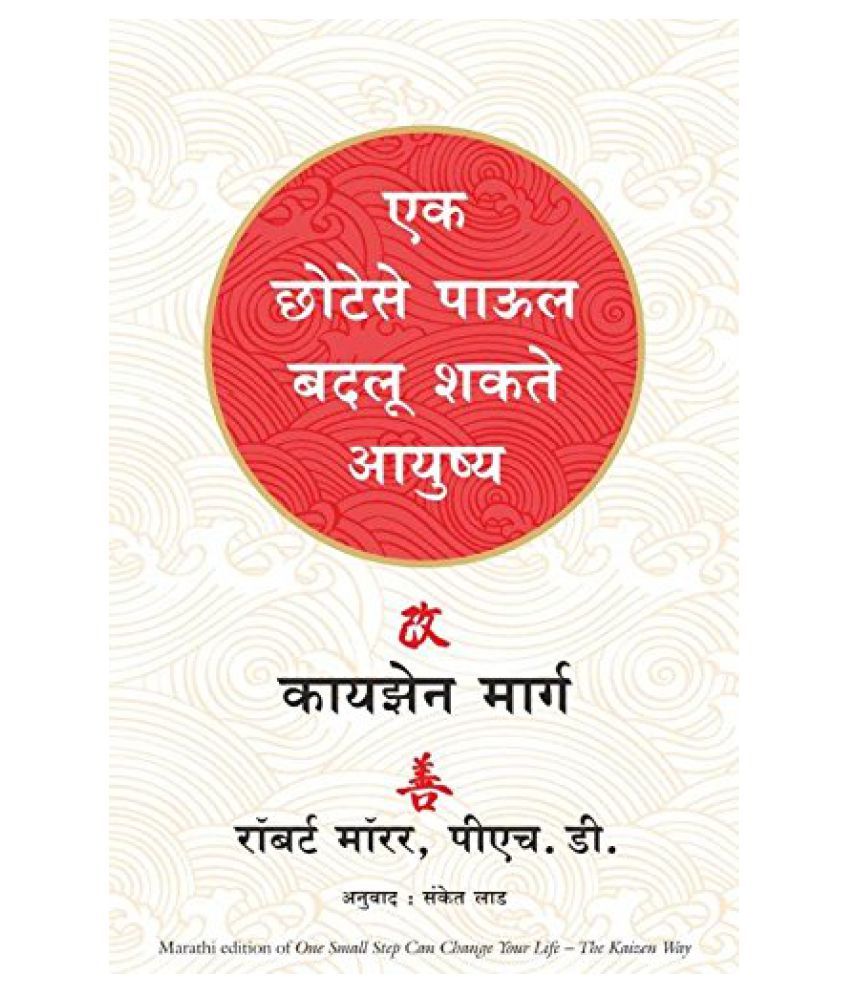     			One Small Step Can Change Your Life Paperback Marathi