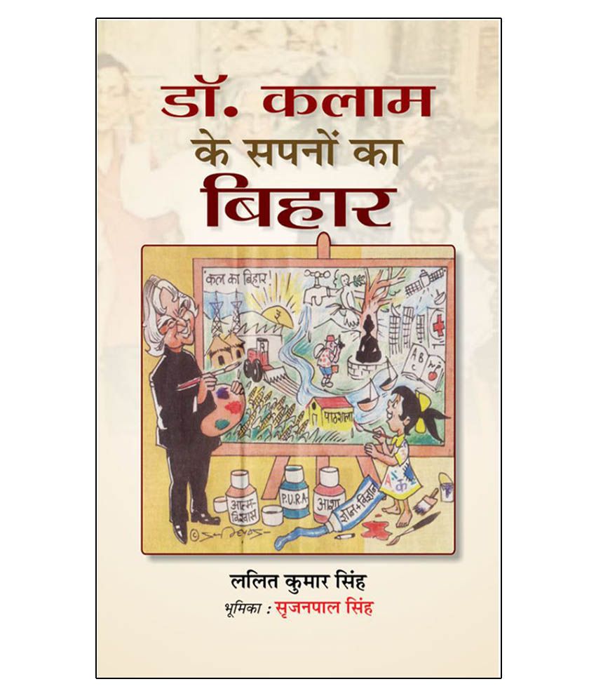     			Dr. Kalam Ke Sapanon Ka Bihar Hardback Hindi 2016