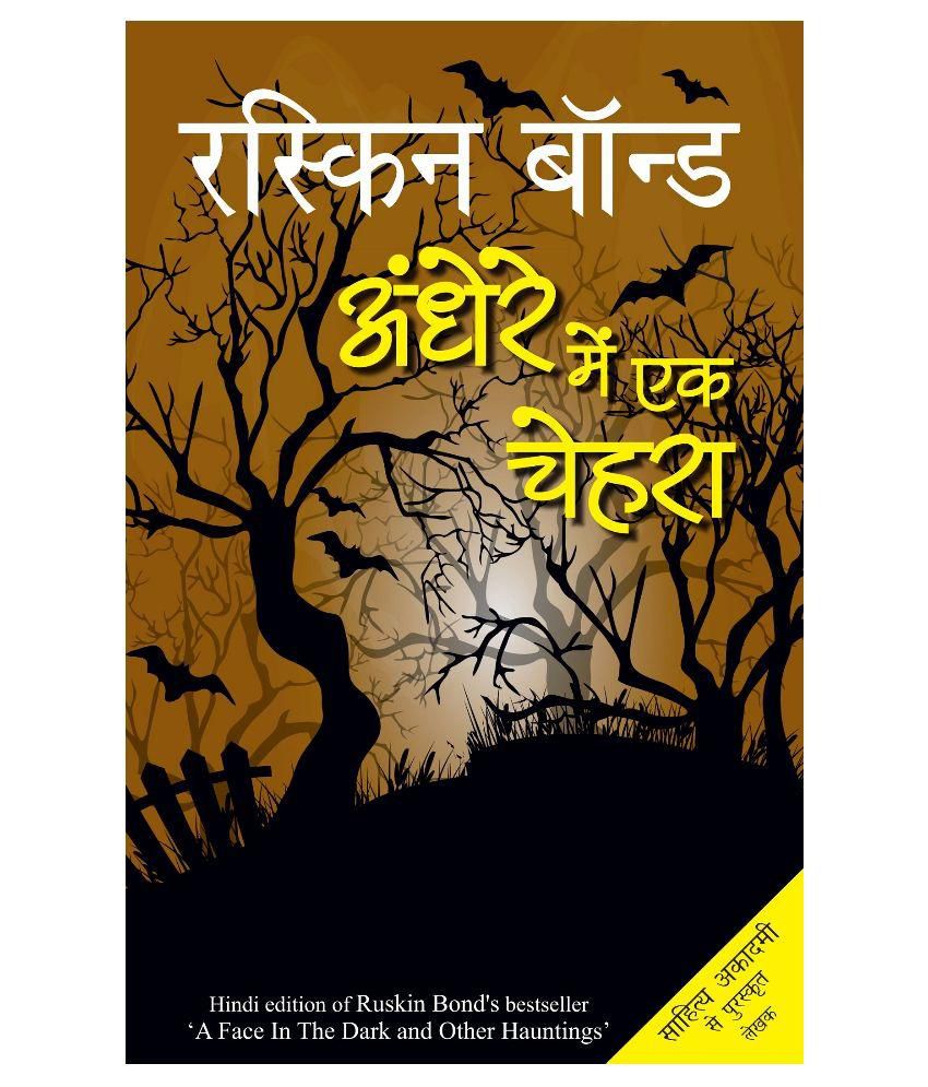     			Andhere Mein Ek Chehra Paperback Hindi