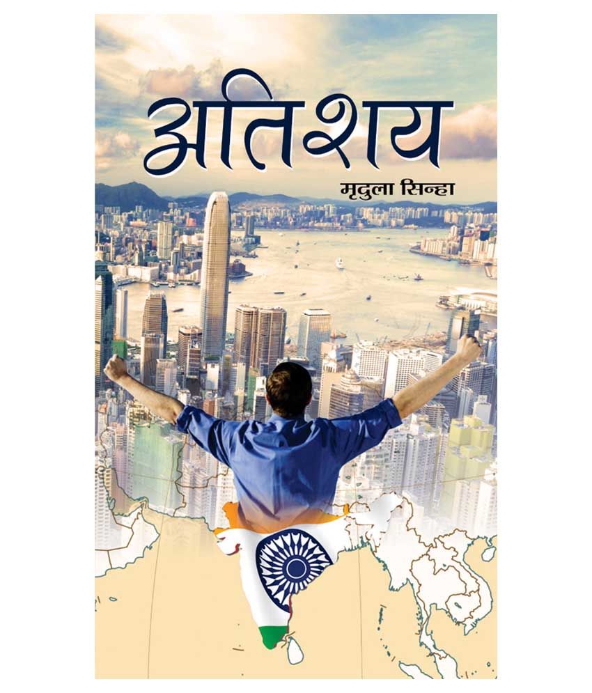     			Atishaya Hardback Hindi