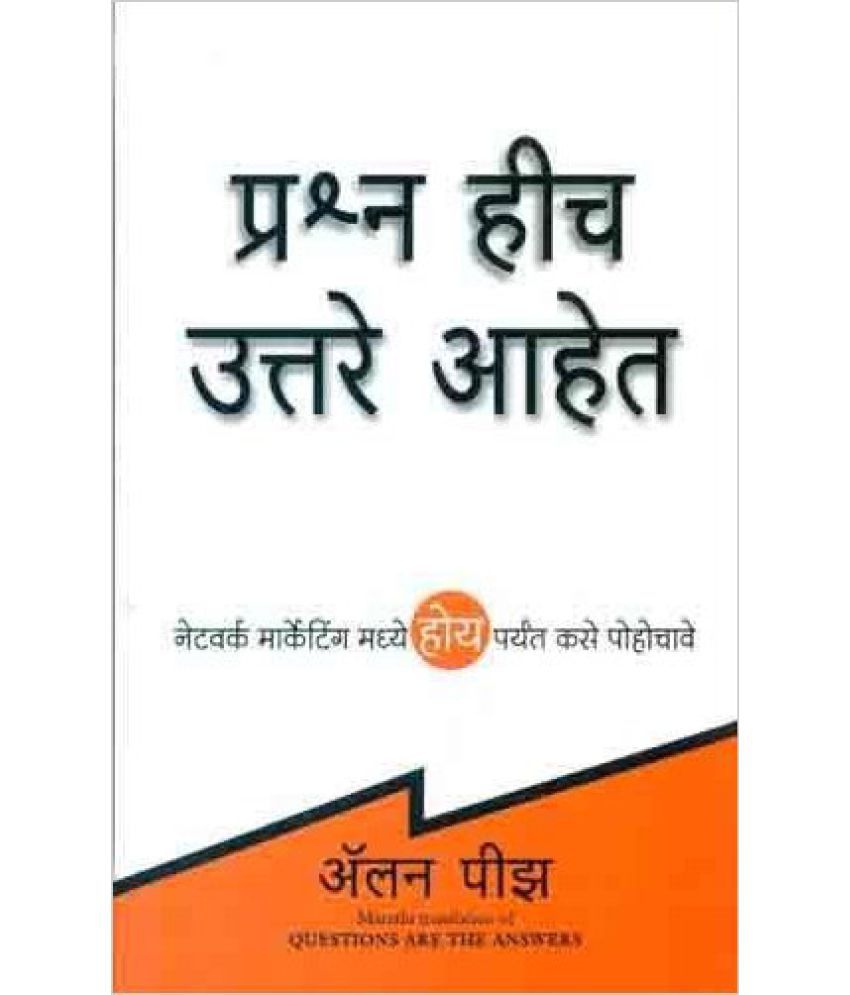     			Questions Are The Answers Paperback (Marathi)