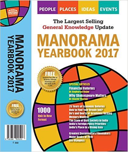     			MANORAMA YEARBOOK 2017 (English)