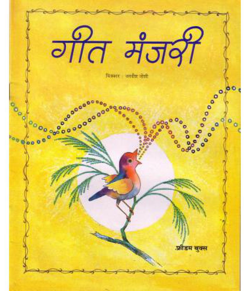     			Geet Manjari (Hindi)
