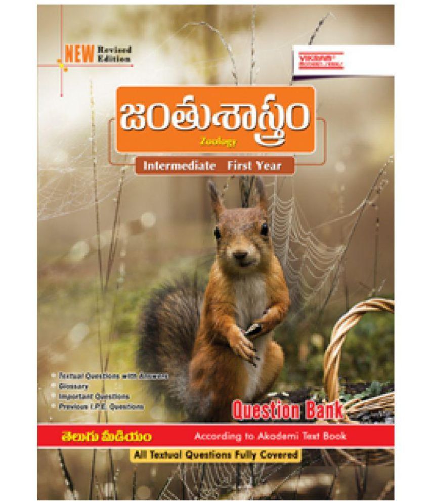 Inter I Zoology T M Question Bank Paperback Telugu 2015 Buy Inter I Zoology T M Question Bank Paperback Telugu 2015 Online At Low Price In India On Snapdeal