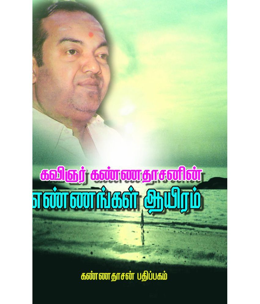 ENNANGAL BOOK PDF