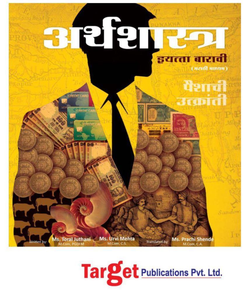 Std 12th Economics Marathi Medium Buy Std 12th Economics Marathi Medium Online At Low Price In India On Snapdeal