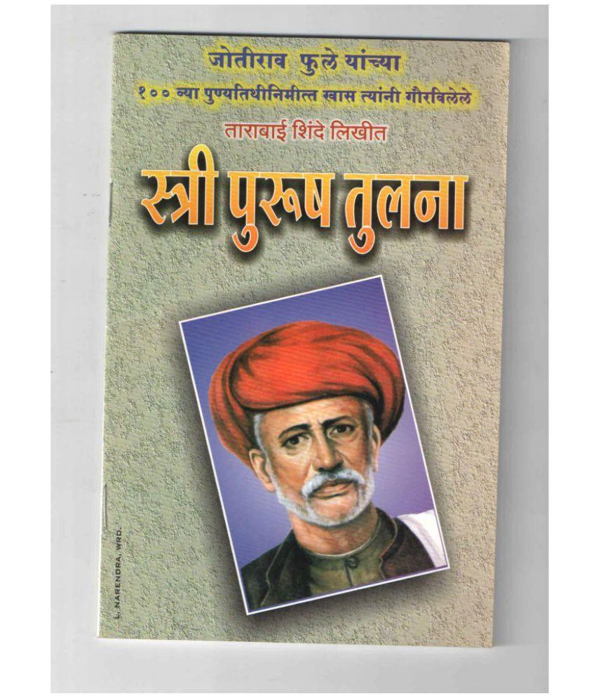 Mahatma Jyotiba Phule Yanche Atishy Gajleli Granth Combo Pack 5 Books Buy Mahatma Jyotiba Phule Yanche Atishy Gajleli Granth Combo Pack 5 Books Online At Low Price In India On Snapdeal In 1873 jyotiba phule's book 'ghulagiri' was published. buy mahatma jyotiba phule yanche atishy