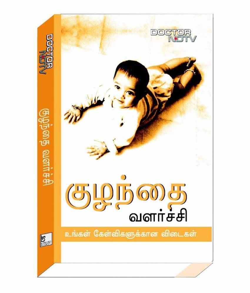     			Child Development (Tamil) Pb