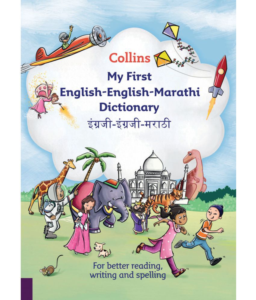     			My First English-English-Marathi Dictionary