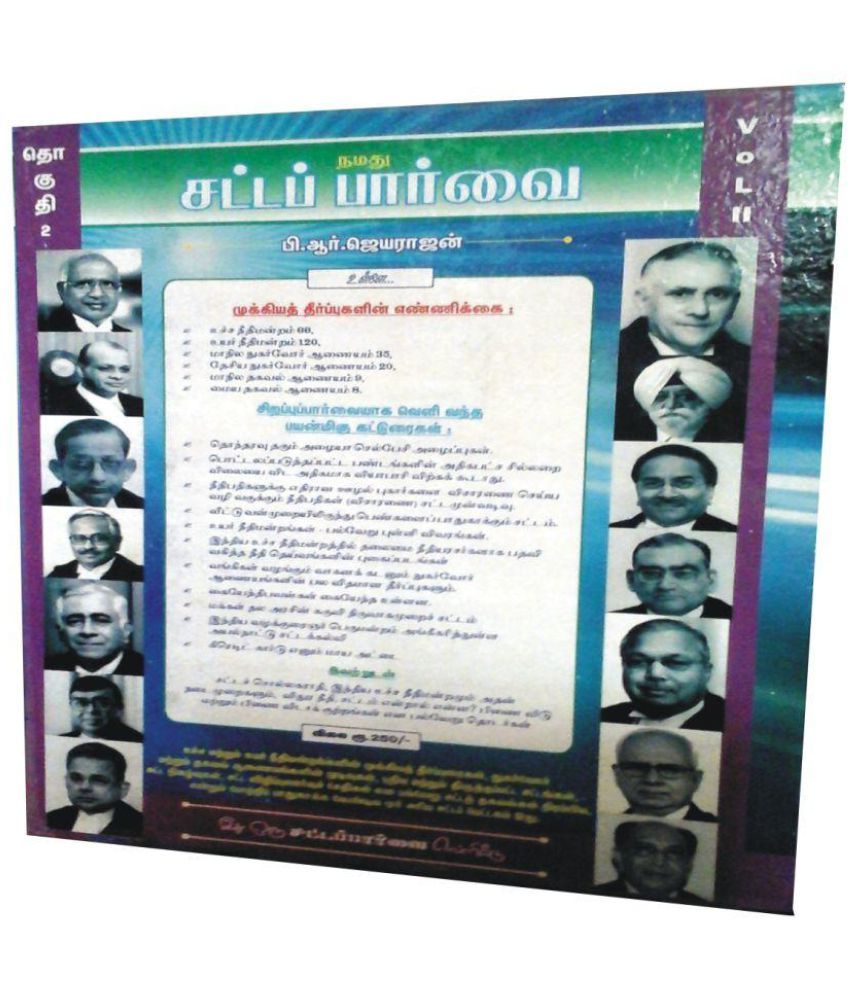 case-laws-in-tamil-sattap-paarvai-vol-2-tamil-buy-case-laws-in