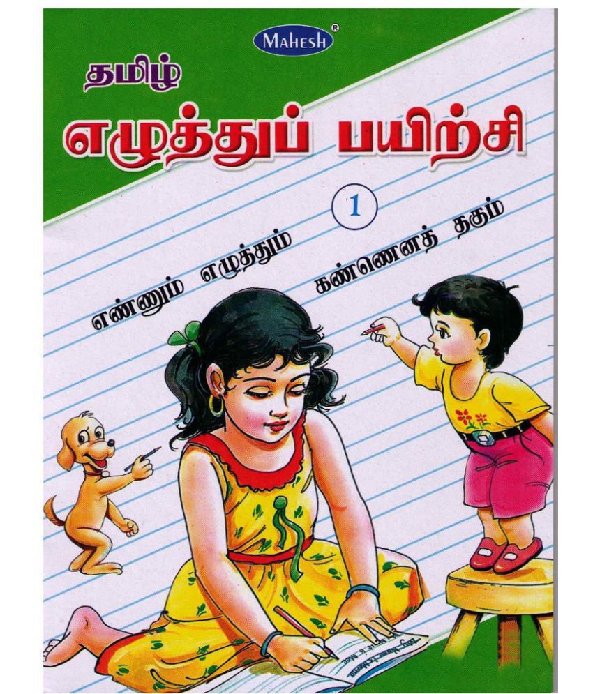 Tamil Writing Practice Books Set Of 5 Buy Tamil Writing Practice Books