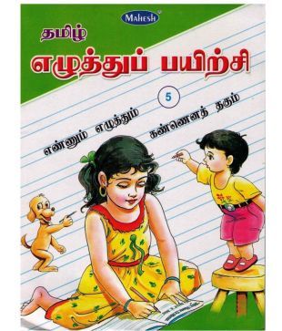 Tamil Writing Practice Books Set Of 5 Buy Tamil Writing Practice