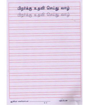 Tamil Writing Practice Books Set Of 5 Buy Tamil Writing Practice Books Set Of 5 Online At Low Price In India On Snapdeal