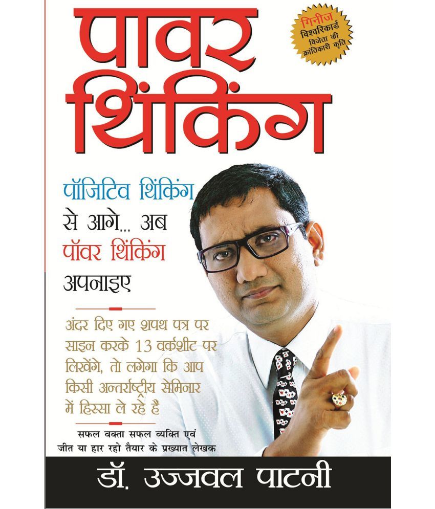  Ujjwal Patni - Power Thinking - Hindi Buy Ujjwal Patni 