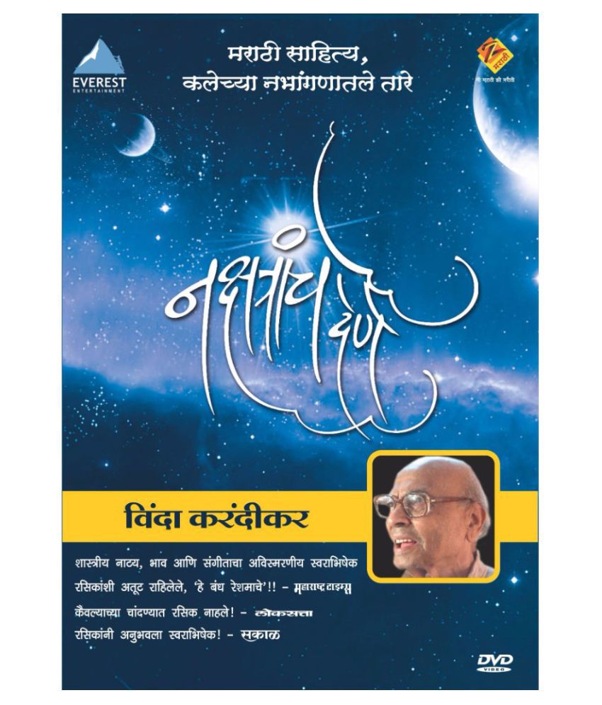     			Nakshatracha Dene - Vinda Karandikar ( DVD )- Marathi