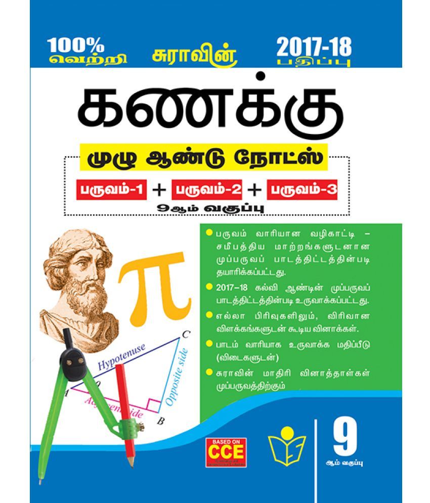 9th Maths Guide Tamil Medium