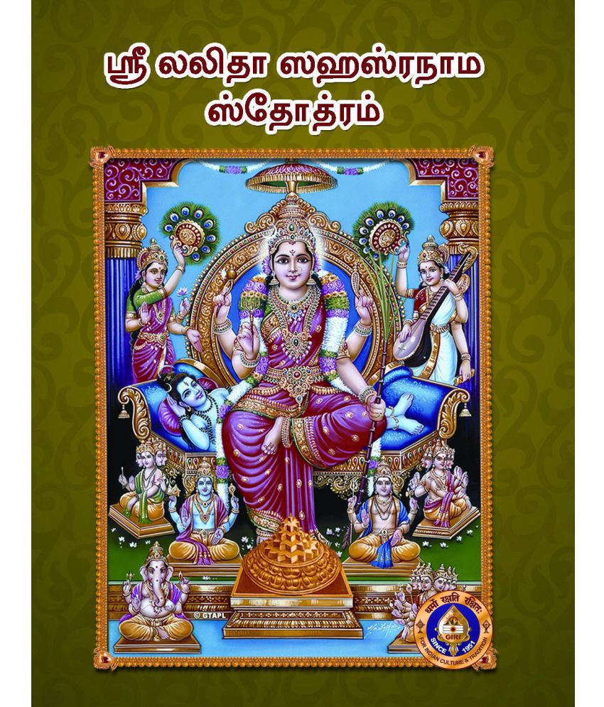 lalitha sahasranamam pdf tamil