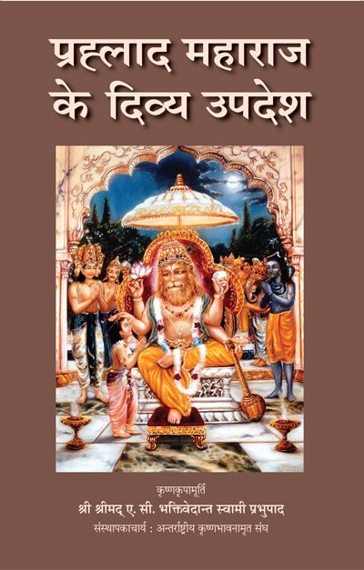     			Prahlad Maharaj ke Divya Upadesh