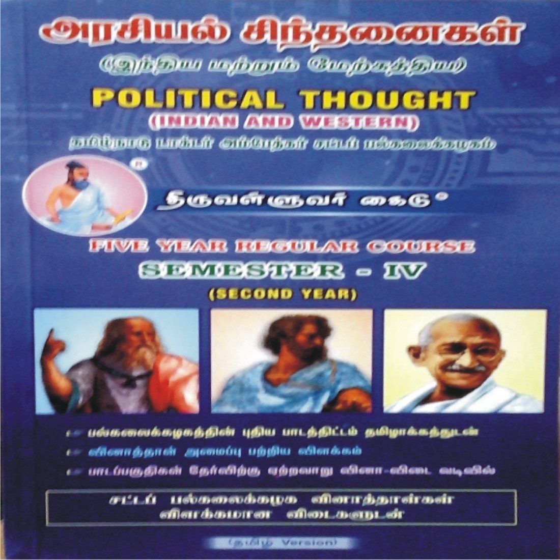 political-thought-indian-and-western-tamil-buy-political-thought