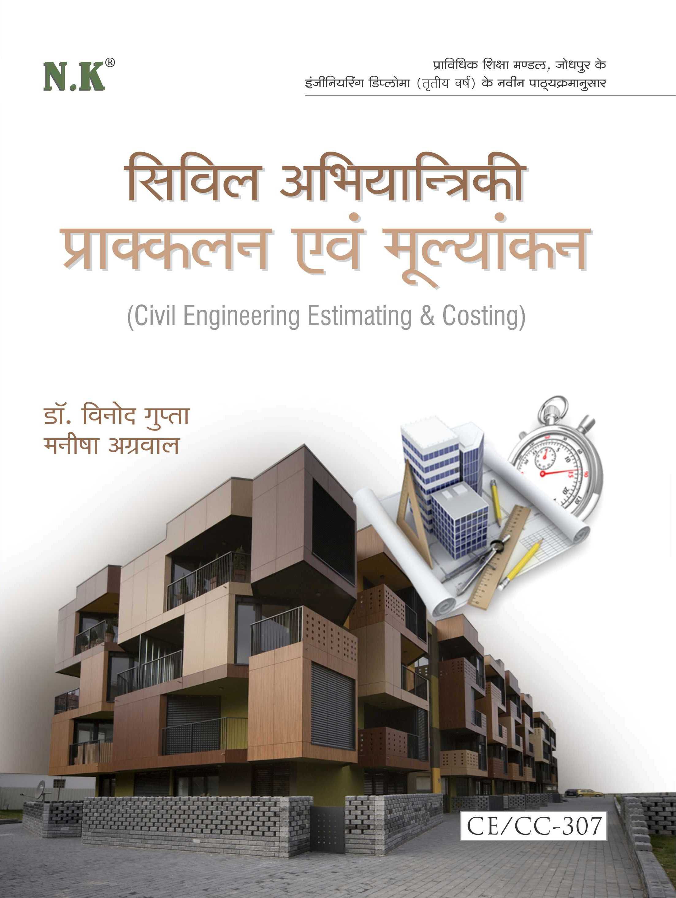Civil Engineering Estimating Costing CE CC 307 