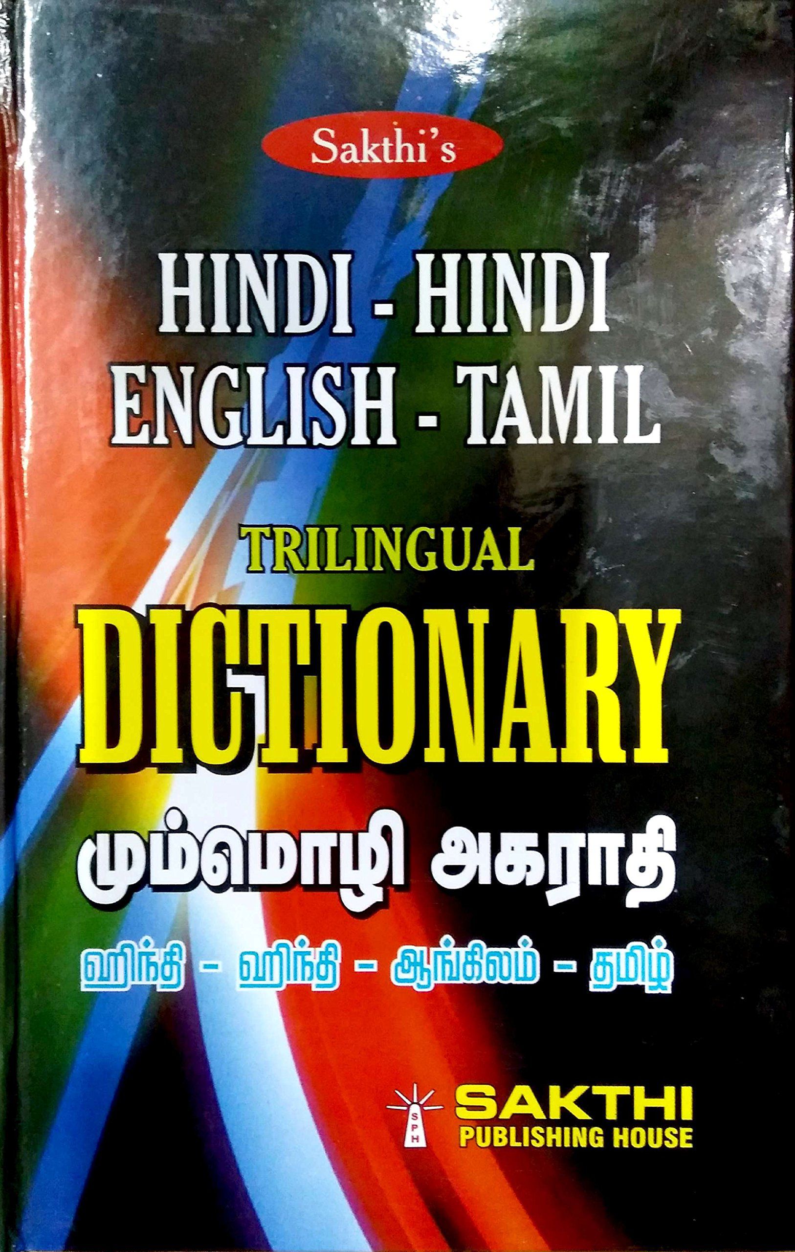 Hindi Hindi English Tamil Trilingual Dictionary Buy Hindi Hindi English Tamil Trilingual Dictionary Online At Low Price In India On Snapdeal