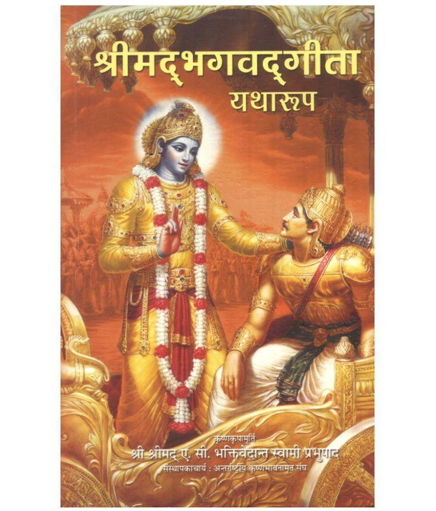 shrimad bhagwat geeta in hindi pdf free download