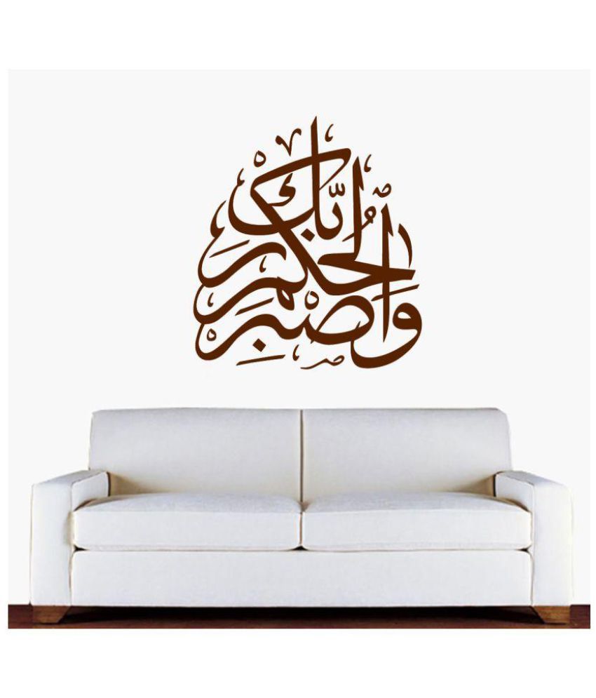     			Decor Villa 19 islamic muslim Vinyl Brown Wall Sticker - Pack of 1