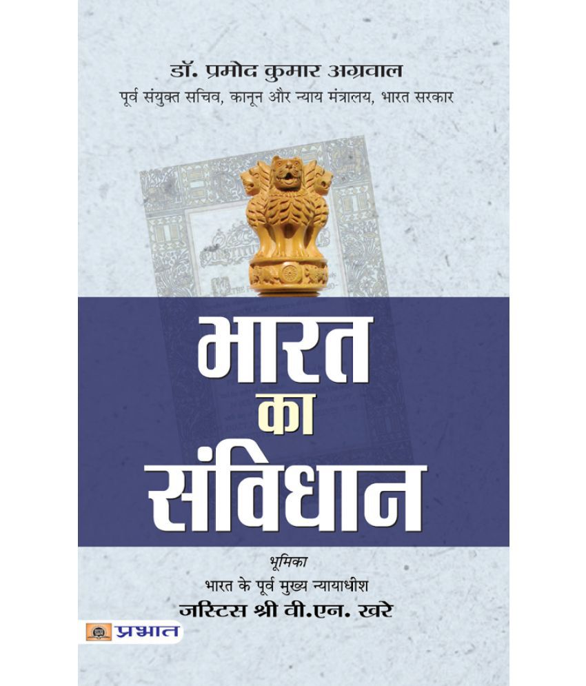 Bharat ka samvidhan (Constitution of India): Buy Bharat ka samvidhan ...