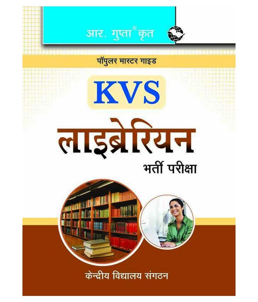     			KVS Librarian Recruitment Exam Guide