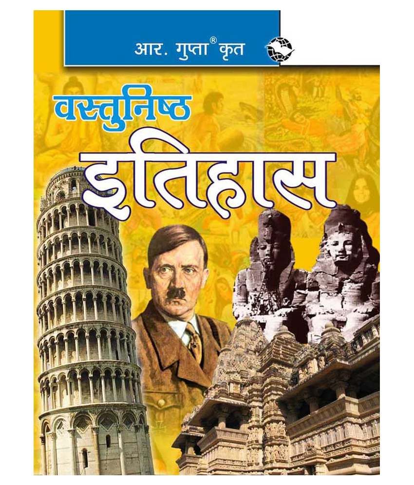 Objective History Buy Objective History Online At Low Price In India 