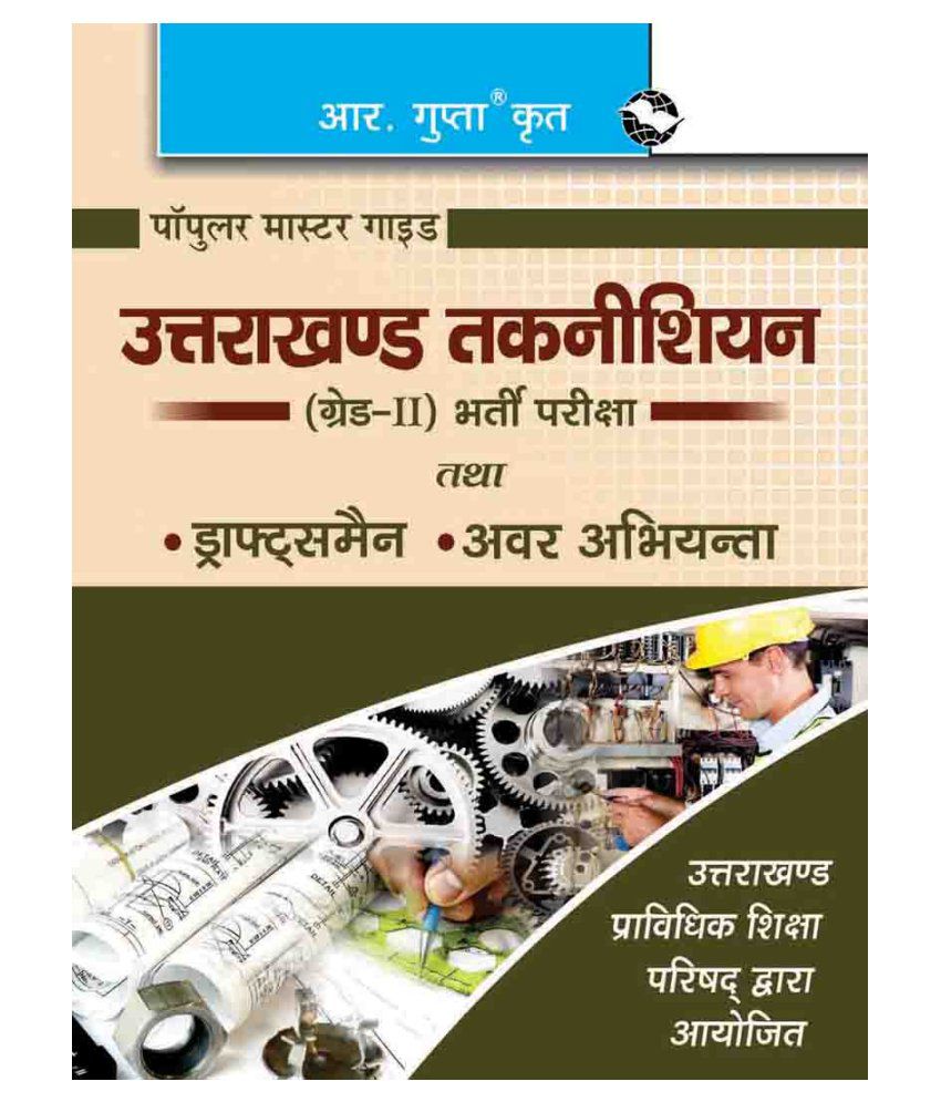     			Uttarakhand Technician (Grade-II) Draughtsman and Jr. Engineers Exam Guide