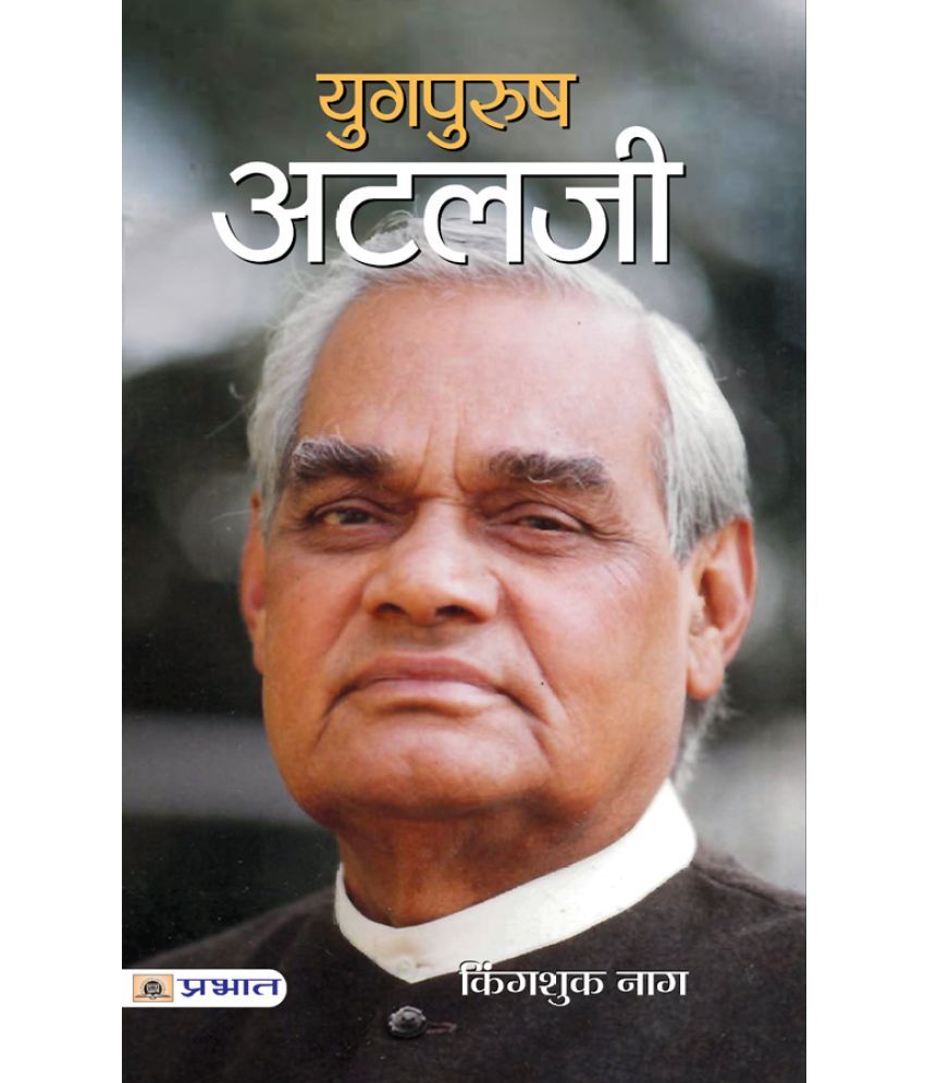     			Yugpurush Atalji (Sampoorn Jeevani)