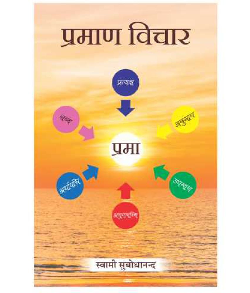 Pramana Vichar Hindi Buy Pramana Vichar Hindi Online At Low Price In India On Snapdeal