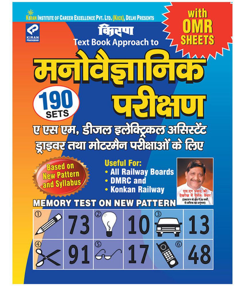 railway-psychological-aptitude-test-asm-diesel-electrical-assistant-driver-or-motoman-exams