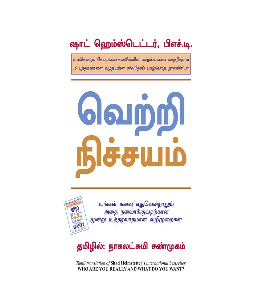     			Who Are You Really And What Do You Want? (Tamil) - The Incredible Solution to Changing Your