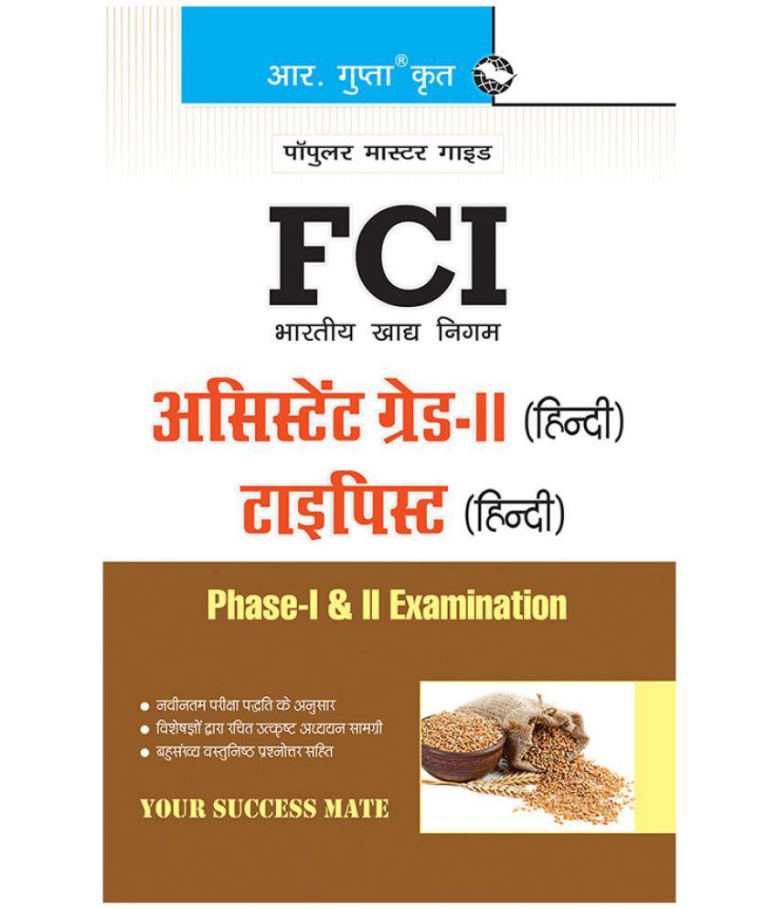     			FCI Assistant Grade II and Typist (Hindi) Phase-I & II Recruitment Exam Guide