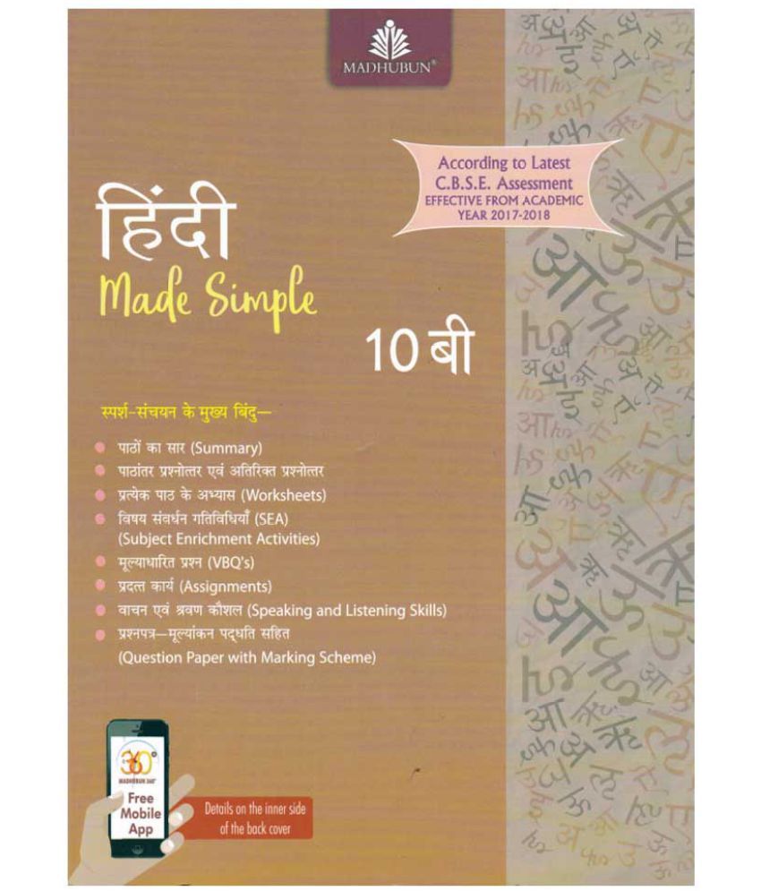 hindi-made-simple-course-b-class-10-buy-hindi-made-simple-course