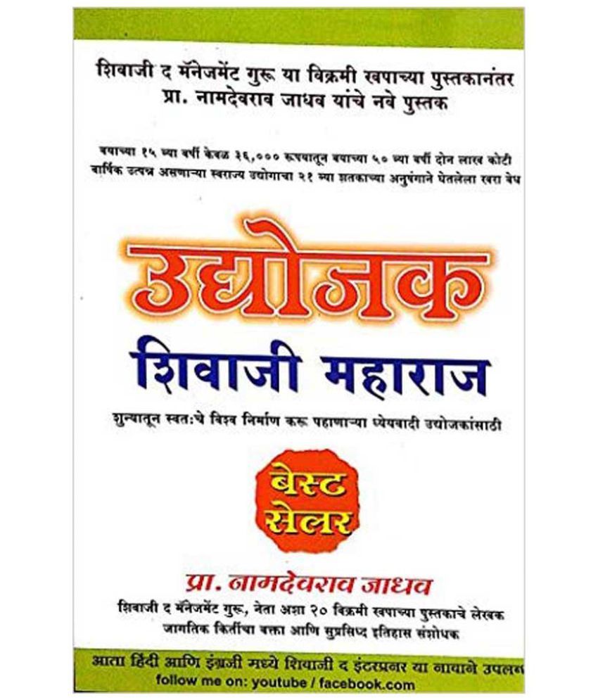 Udyojak Shivaji Maharaj: Buy Udyojak Shivaji Maharaj Online at Low ...